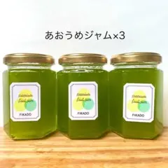あおうめジャム3本セットのサムネイル