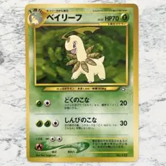 ポケモンカード 旧裏 ベイリーフ マークなし 初期 - メルカリ