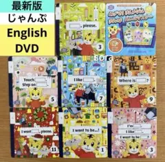 (B2)最新版　じゃんぷ　English DVD こどもちゃれんじ　英語