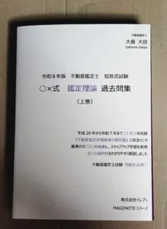 不動産鑑定 行政法規の知識 第6版 - メルカリ