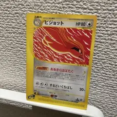 ピジョット ★ 第1弾基本拡張パック 091/128