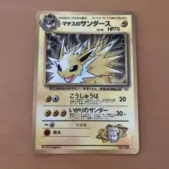 マチスのサンダース　旧裏