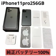 (美品) Iphone11 256GB バッテリー100% ムスビー｜iPhone11 Pro 256GB SIMフリー ゴールド バッテリー