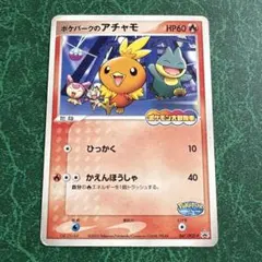 ポケパークのアチャモ ポケモンカード 047/PCG-P