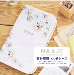 【PAUL & JOE】ゼクシィ付録 マルチケース（母子手帳・通帳・家計管理）