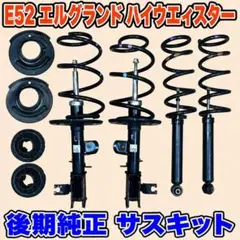 2026年最新】日産 車 サスペンションの人気アイテム - メルカリ