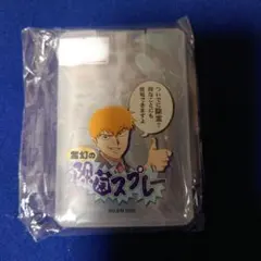 モブサイコ100 III 霊幻の除菌スプレー