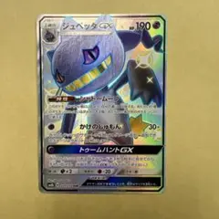 ポケカ ジュペッタGX SSRのサムネイル