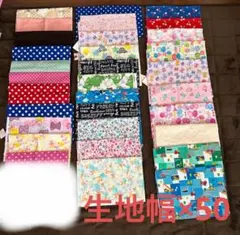 生地　まとめ売り　大量　ハンドメイド　セット