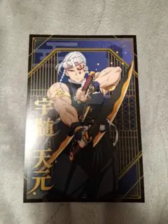 ポストカードコレクション　鬼滅の刃　宇髄天元