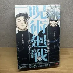 未読品　呪術廻戦　リミックス　4巻　懐玉・玉折