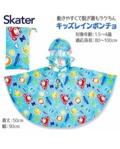 【新品】まいぜんシスターズ キッズレインポンチョ