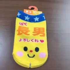 長男 靴下 10-15cm 滑り止め付き