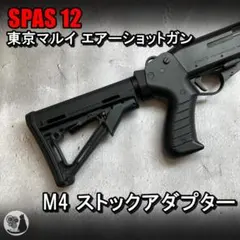 2026年最新】マルイ spas12の人気アイテム - メルカリ