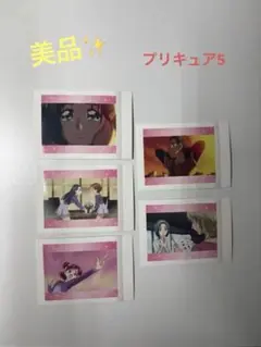 美品✨プリキュア5 ブロマイド 5枚セット