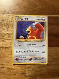 旧裏 リングマ ☆ 拡張パック第2弾 遺跡をこえて… ポケモンカード