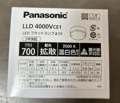 Panasonic LEDフラットランプ LLD 4000VCE1