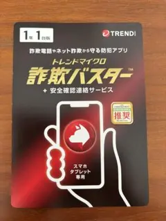 TREND 詐欺バスター スマホ・タブレット専用