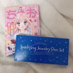 ちゃお 2013年10月号付録 未開封 - メルカリ