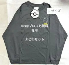 専用　①と②セット　ポケモン　Avail　　ピカチュウ　LADIES　L サイズ