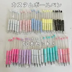 526カスタムボールペン 50本セット 黄色ピンク紫白黒水色