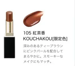 SUQQU モイスチャーグレイズリップスティック 105 レフィル