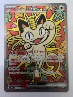 ニャースex SAR MEGA 拡張パック ムニキスゼロ 114/080