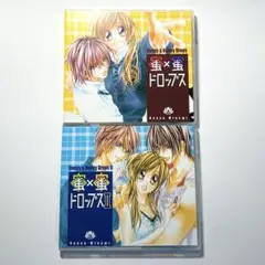 蜜×蜜ドロップス ドラマCD Ⅰ＆Ⅱ 2点セット