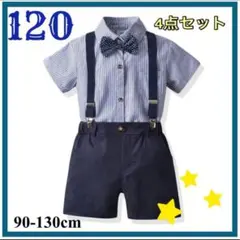 ★新品★ 120 キッズ フォーマルスーツ 男の子 結婚式 発表会 紺 夏 半袖