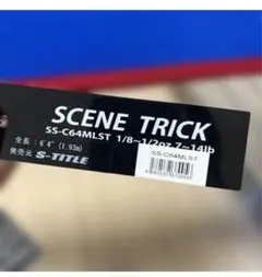 送料込　ロッド　Sinfini シンフィニ　ロッド　デジーノ　63 64 ２本 173391374.jpg?cmsp_timestamp=