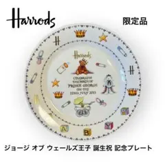 【未使用】Harrods プリンスジョージ誕生記念プレート2013箱付き英国王室のサムネイル