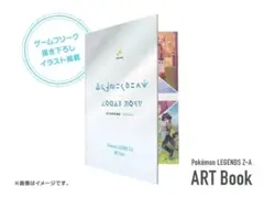 ポケモンオリジナルアートブック ポケモンレジェンズZA
