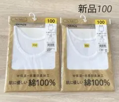 GUNZE 子供用肌着 タンクトップ100cm 2枚セット　新品　未使用