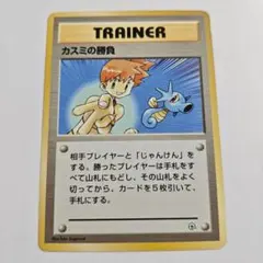 カスミの勝負 トレーナー 旧裏 ポケモンカード | Mercari