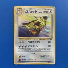 ポケモンカード　旧裏　psa7 ピジョット 旧裏】ピジョット【状態C】
