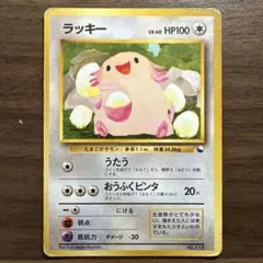ラッキー Chansey 旧裏 Old Back 拡張 Expansion - メルカリ