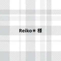 Reiko✴︎様
