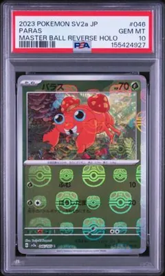 【PSA10】クサイハナ/U/マスボミラー/マスターボール　044/165 PSA10】クサイハナ/U/マスボミラー/マスターボール 044/165 - メルカリ