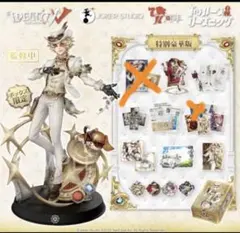 Identity V 第五人格 7周年限定オフラインパック 特別豪華版　一部なし