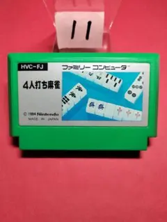 ファミコン ４人打ち麻雀 後期【シボ加工FFマーク】-D- まとめ買い大歓迎