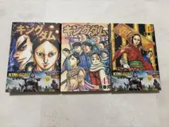 キングダム 43巻〜45巻 セット