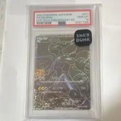 2026年最新】ゼクロム psa10 25thの人気アイテム - メルカリ