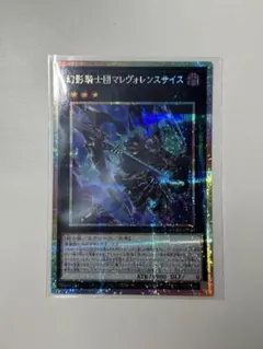 遊戯王OCG 幻影騎士団マレヴォレンスサイス プリズマティック ウルトラ