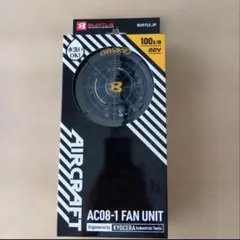 BURTLE AIRCRAFT AC08-1 ファンユニット ブラック - メルカリ