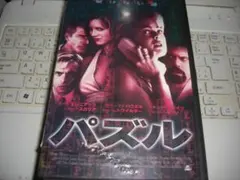 パズル VHS ビデオテープ
