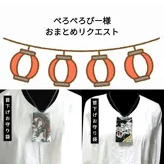 ぺろぺろぴー様 リクエスト 2点 まとめ商品　首下げお守り袋　首掛けお守り袋　龍
