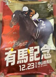 競馬ポスター キタサンブラック 2018年有馬記念プロモーション - メルカリ