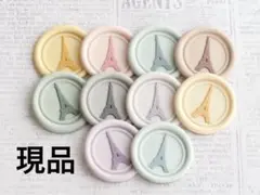 シーリングスタンプ　エッフェル塔