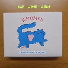 WHOMEE 反時計回りパレット 新品・未使用のサムネイル