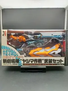 リボルテック[エクストラ]新劇場版“ヤシマ作戦”武装セット